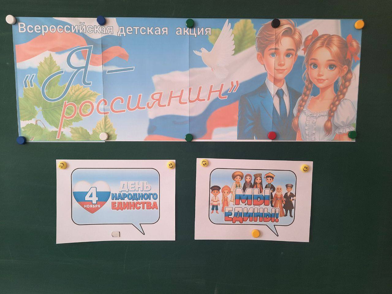 Школьники Мангушского округа приняли участие во всероссийской акции «Я — россиянин»