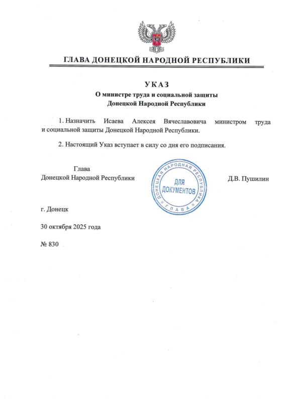 Указом Главы ДНР №830 от 30 октября 2025 года Алексей Вячеславович Исаев назначен министром труда и социальной защиты Донецкой Народной Республики