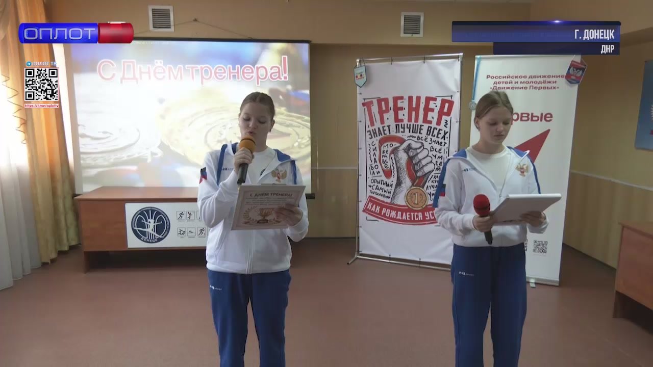 День спортивного наставника