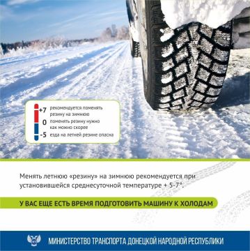 Водители! Своевременно подготовьте свои транспортные средства к зиме – «переобуйтесь»!