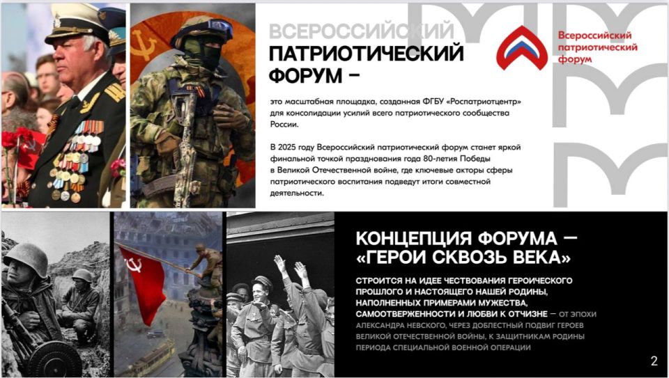 Открыта регистрация на Всероссийский патриотический форум 2025 Открыта регистрация на Всероссийский патриотический форум 2025