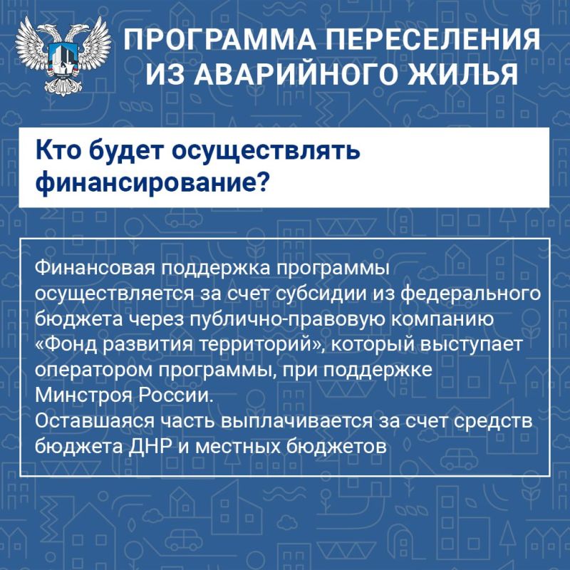 С целью создания безопасных и благоприятных условий проживания граждан на территории Донецкой Народной Республики разработана и утверждена адресная программа «Переселение граждан из аварийного жилищного фонда в 2025-2030... С целью создания безопасных и благоприятных условий проживания граждан на территории Донецкой Народной Республики разработана и утверждена адресная программа «Переселение граждан из аварийного жилищного фонда в 2025-2030...