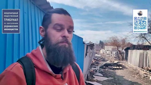 Максим Григорьев: Доказательства зверств киевского режима в Курской области