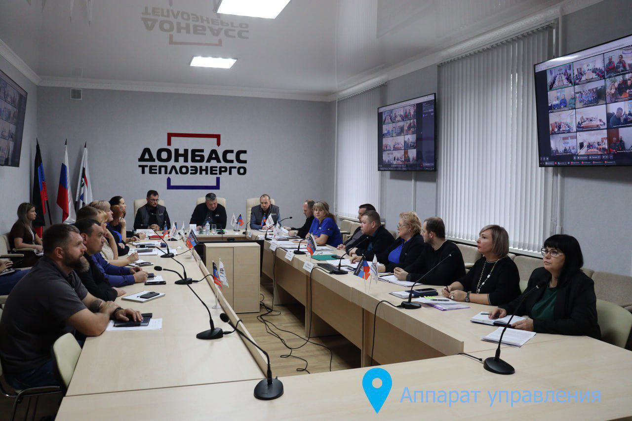НОВЫЙ ФОРМАТ СОВЕЩАНИЯ С ФИЛИАЛАМИ «ДОНБАССТЕПЛОЭНЕРГО» НОВЫЙ ФОРМАТ СОВЕЩАНИЯ С ФИЛИАЛАМИ «ДОНБАССТЕПЛОЭНЕРГО»