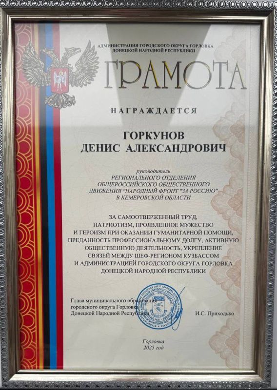 В администрации городского округа Горловка состоялось торжественное вручение почётной грамоты В администрации городского округа Горловка состоялось торжественное вручение почётной грамоты