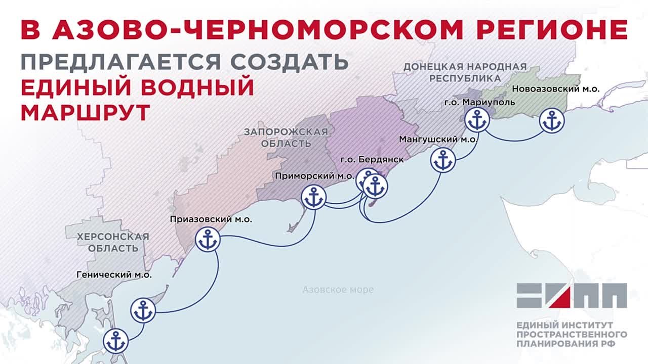 Единый институт пространственного планирования РФ в рамках разработки комплексных схем развития туризма воссоединенных субъектов РФ предлагает создание единого водного маршрута, который охватит прибрежные территории Донецкой...