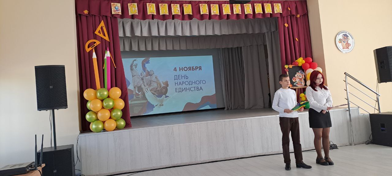 В преддверии Дня народного единства, по инициативе Совета Движения первых, в ГБОУ «Светлодарский УВК» состоялось замечательное мероприятие - "Мы разные, но мы вместе!" для обучающихся 1- 4 классов
