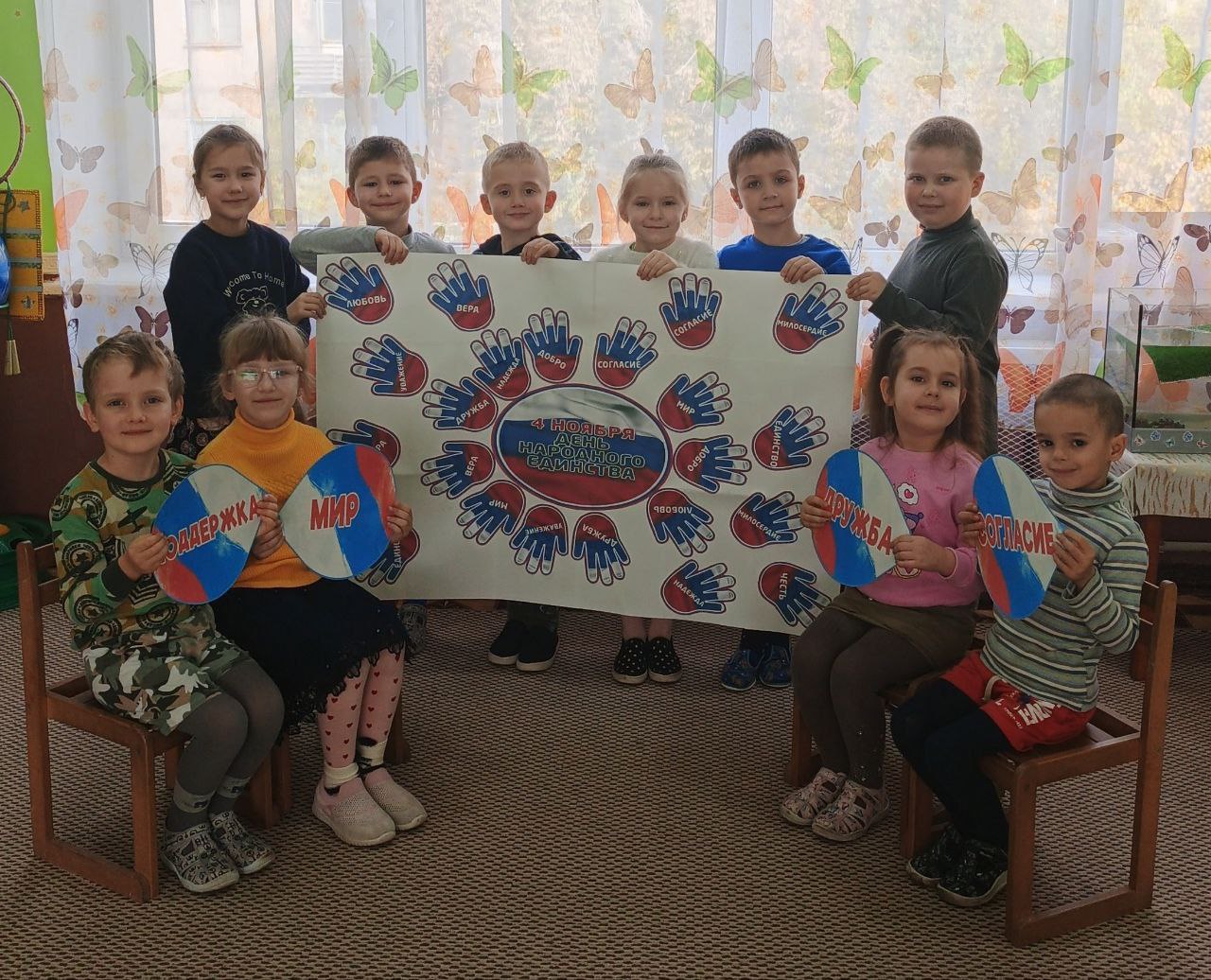 День народного единства в дошкольных образовательных учреждениях городского округа Енакиево День народного единства в дошкольных образовательных учреждениях городского округа Енакиево