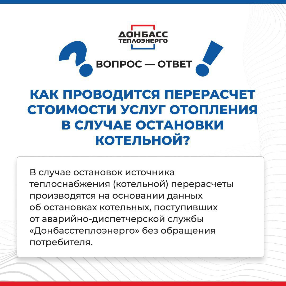 ЧТО НУЖНО ЗНАТЬ О ПРОВЕДЕНИИ ПЕРЕРАСЧЁТА ЗА УСЛУГИ ТЕПЛОСНАБЖЕНИЯ? ОТВЕТЫ В КАРТОЧКАХ ЧТО НУЖНО ЗНАТЬ О ПРОВЕДЕНИИ ПЕРЕРАСЧЁТА ЗА УСЛУГИ ТЕПЛОСНАБЖЕНИЯ? ОТВЕТЫ В КАРТОЧКАХ