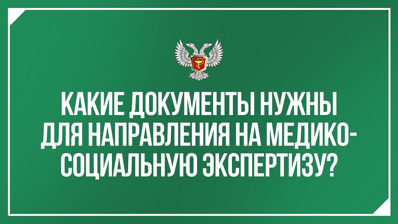 Минздрав ДНР напоминает какие документы должен предоставить гражданин при обращении в медицинскую организацию с целью последующего переоформления документов для подтверждения инвалидности