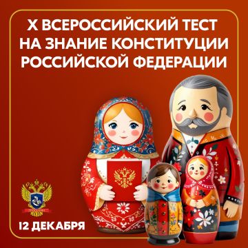 Насколько хорошо ты знаешь Конституцию Российской Федерации?