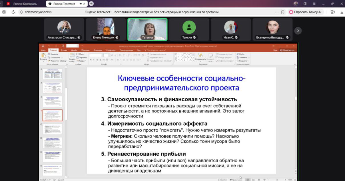 Второй поток акселерационной программы «Социальный бизнес с 0» в самом разгаре Второй поток акселерационной программы «Социальный бизнес с 0» в самом разгаре
