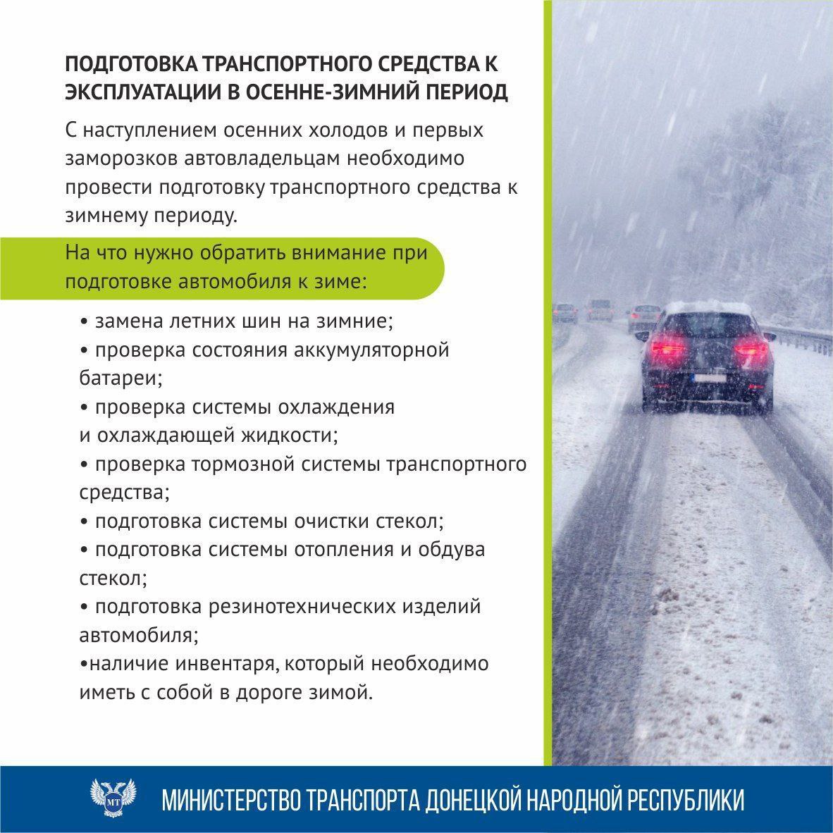 Водители! Своевременно подготовьте свои транспортные средства к зиме – «переобуйтесь»! Водители! Своевременно подготовьте свои транспортные средства к зиме – «переобуйтесь»!