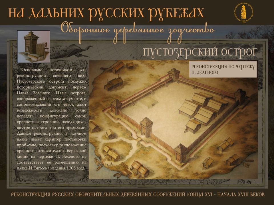 Мультимедийная выставка «На дальних русских рубежах Мультимедийная выставка «На дальних русских рубежах