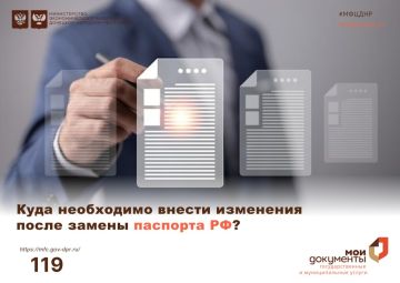 Куда необходимо внести изменения после замены паспорта РФ?