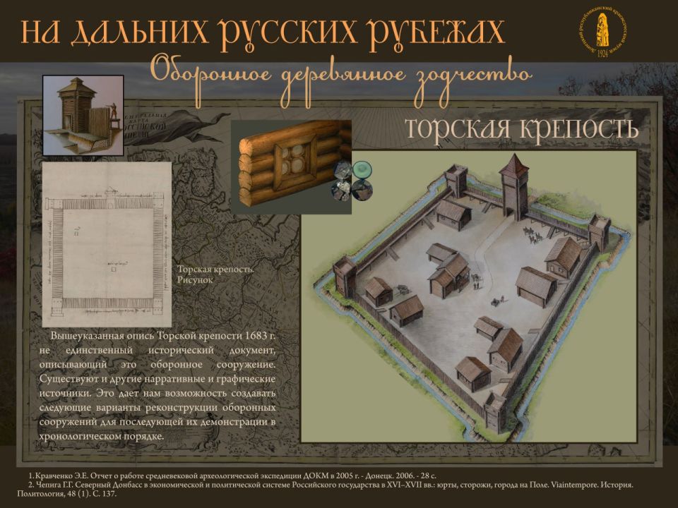 Мультимедийная выставка «На дальних русских рубежах Мультимедийная выставка «На дальних русских рубежах