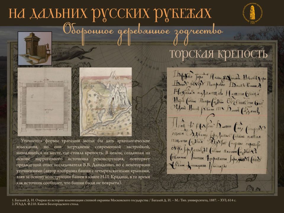 Мультимедийная выставка «На дальних русских рубежах Мультимедийная выставка «На дальних русских рубежах