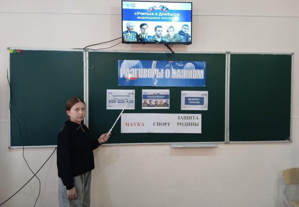 Александр Шатов: 31 октября в школах Шахтерского округа прошли занятия проекта «Разговоры о важном» по теме «Учиться в Донбассе: выдающиеся земляки» в рамках реализации Республиканской акции «Учиться в Донбассе» и... Александр Шатов: 31 октября в школах Шахтерского округа прошли занятия проекта «Разговоры о важном» по теме «Учиться в Донбассе: выдающиеся земляки» в рамках реализации Республиканской акции «Учиться в Донбассе» и...