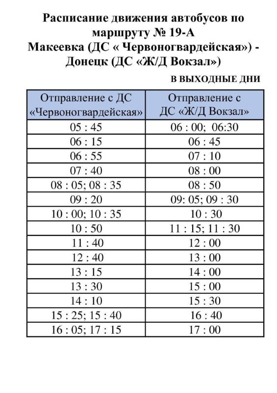 Вниманию. пассажиров. Для удобства пассажиров ГУП ДНР "ДОНБАССКАЯ ТРАНСПОРТНАЯ КОМПАНИЯ" информирует о расписании движения автобусов в выходные и праздничные дни, а именно на Вниманию. пассажиров. Для удобства пассажиров ГУП ДНР "ДОНБАССКАЯ ТРАНСПОРТНАЯ КОМПАНИЯ" информирует о расписании движения автобусов в выходные и праздничные дни, а именно на