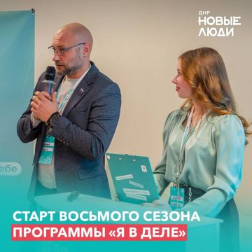 В ДНР стартовал новый сезон программы «Я в деле», и для меня большая честь стать экспертом этого проекта!