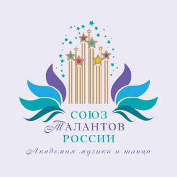 Открыт приём заявок на XXXII Международный музыкальный и танцевальный фестиваль-конкурс «Союз талантов России»!