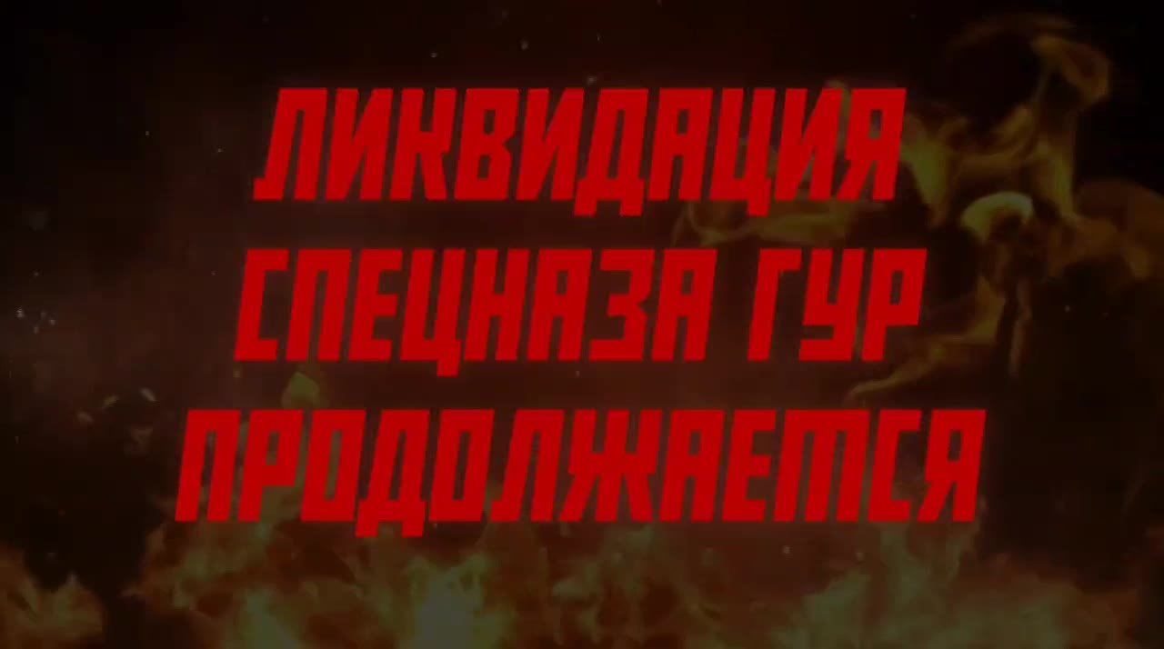 Спецназ ГУР прилетел на американском вертолете в Покровск и мгновенно умер