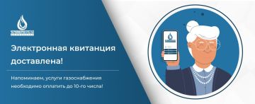 ЭЛЕКТРОННАЯ КВИТАНЦИЯ ЗА ОКТЯБРЬ ДОСТАВЛЕНА!