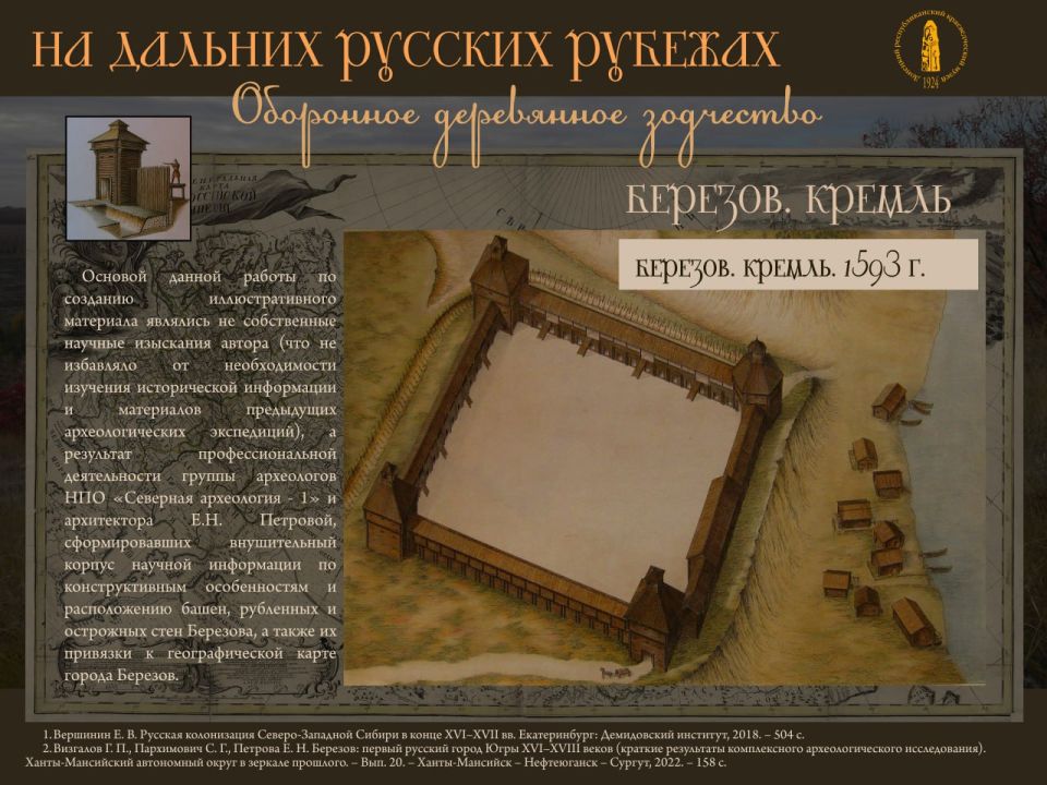 Мультимедийная выставка «На дальних русских рубежах Мультимедийная выставка «На дальних русских рубежах