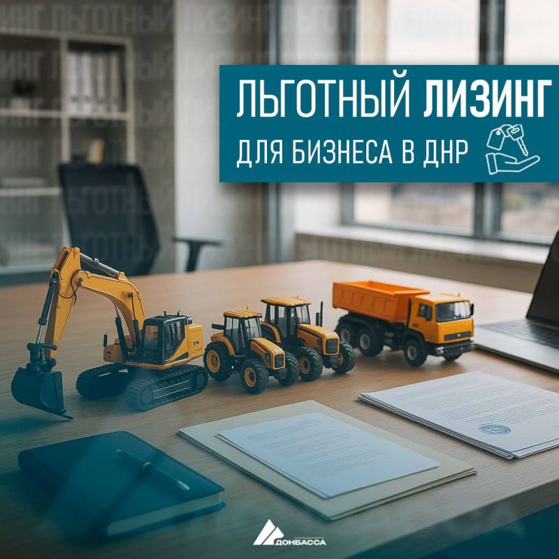 В ДНР действует программа льготного лизинга