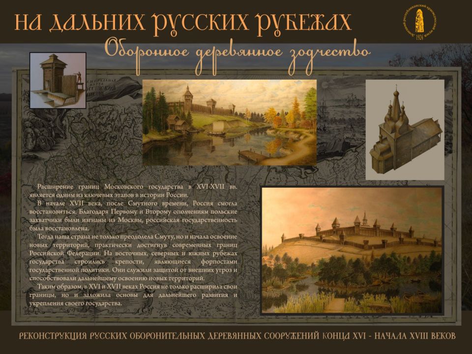 Мультимедийная выставка «На дальних русских рубежах Мультимедийная выставка «На дальних русских рубежах