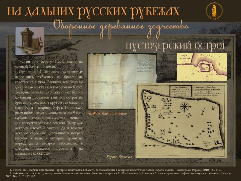 Мультимедийная выставка «На дальних русских рубежах Мультимедийная выставка «На дальних русских рубежах