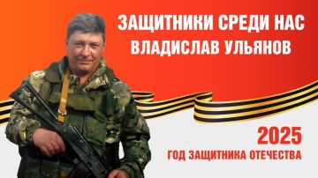 Владислав Владимирович Ульянов, позывной «Мастер», стал настоящим символом мужества и преданности своему Отечеству