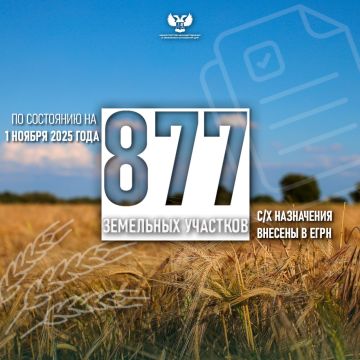 Цифра дня. По состоянию на 1 ноября 2025 года в собственности Донецкой Народной Республики находится 877 земельных участков сельскохозяйственного назначения