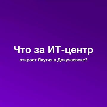 Школьники Докучаевска смогут изучать основы программирования благодаря Якутии