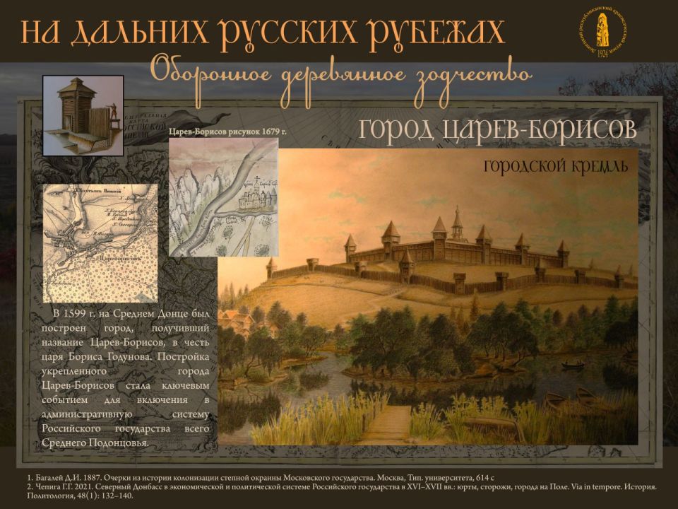 Мультимедийная выставка «На дальних русских рубежах Мультимедийная выставка «На дальних русских рубежах