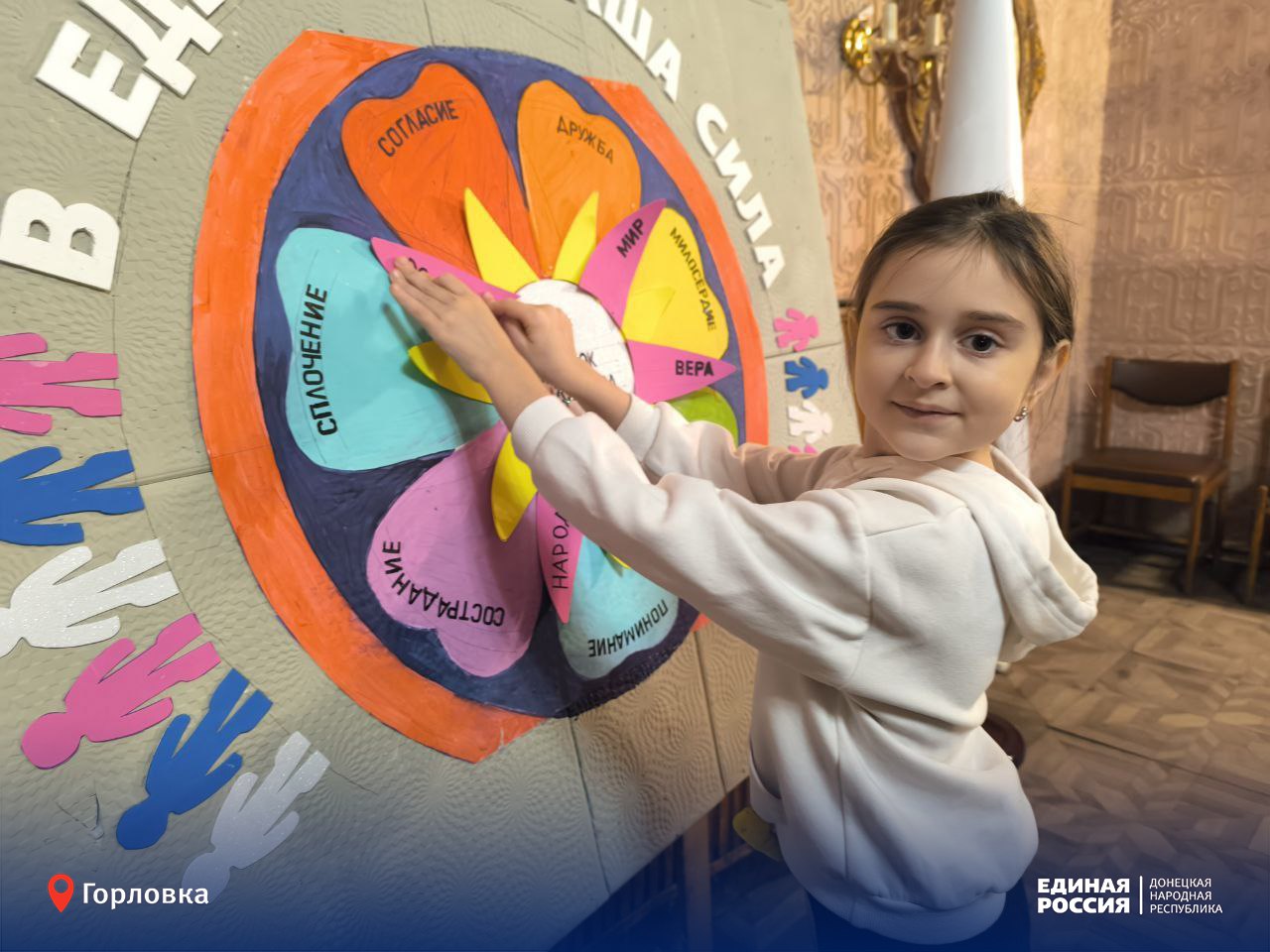 В Горловке расцвел цветок единства: праздничную акцию для ребят организовали единороссы В Горловке расцвел цветок единства: праздничную акцию для ребят организовали единороссы