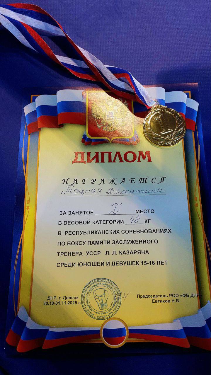 Валентина Тоцкая 1 место прошедших соревнований по боксу памяти ЗТ УССР КАЗАРЯНА Л.Л. СРЕДИ ЮНОШЕЙ И ДЕВУШЕК 15-16 ЛЕТ