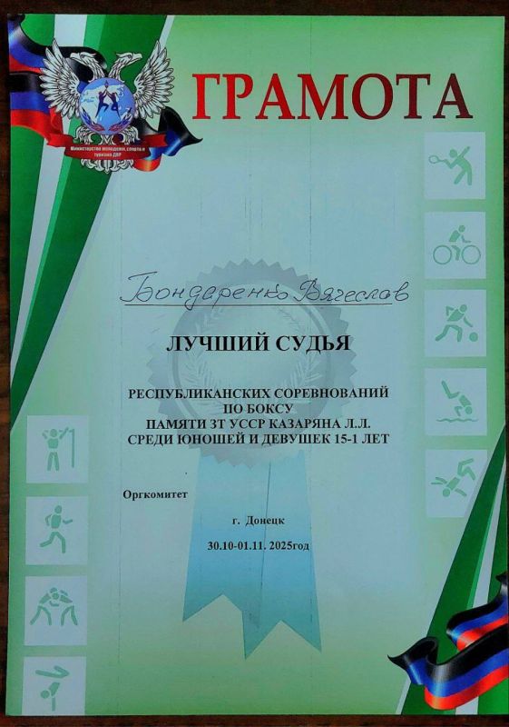 3 дня с 30 октября по 1 ноября в зале Донецкого Училища Олимпийского резерва им. Сергея Назаровича Бубки проходили Республиканские соревнования по боксу памяти ЗТ УССР Л.Л. Казаряна среди юношей и девушек 2010-1011 годов... 3 дня с 30 октября по 1 ноября в зале Донецкого Училища Олимпийского резерва им. Сергея Назаровича Бубки проходили Республиканские соревнования по боксу памяти ЗТ УССР Л.Л. Казаряна среди юношей и девушек 2010-1011 годов...