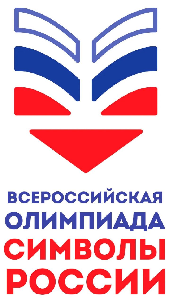 Завершился первый этап Всероссийской олимпиады «Символы России. Великая Отечественная Война: Путь к Победе»