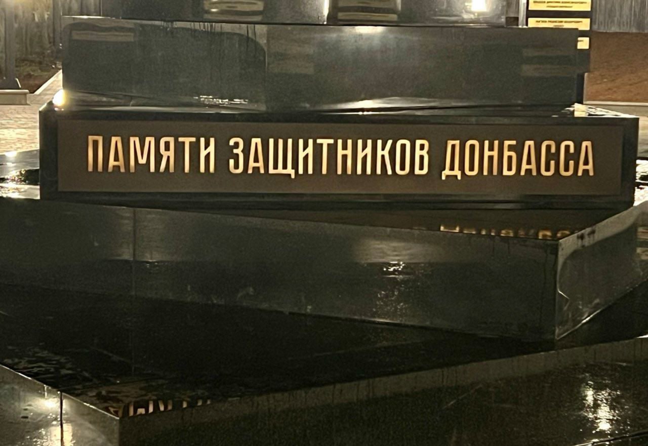 Владимир Мединский: Военно-мемориальное кладбище «Донецкое море» открыто