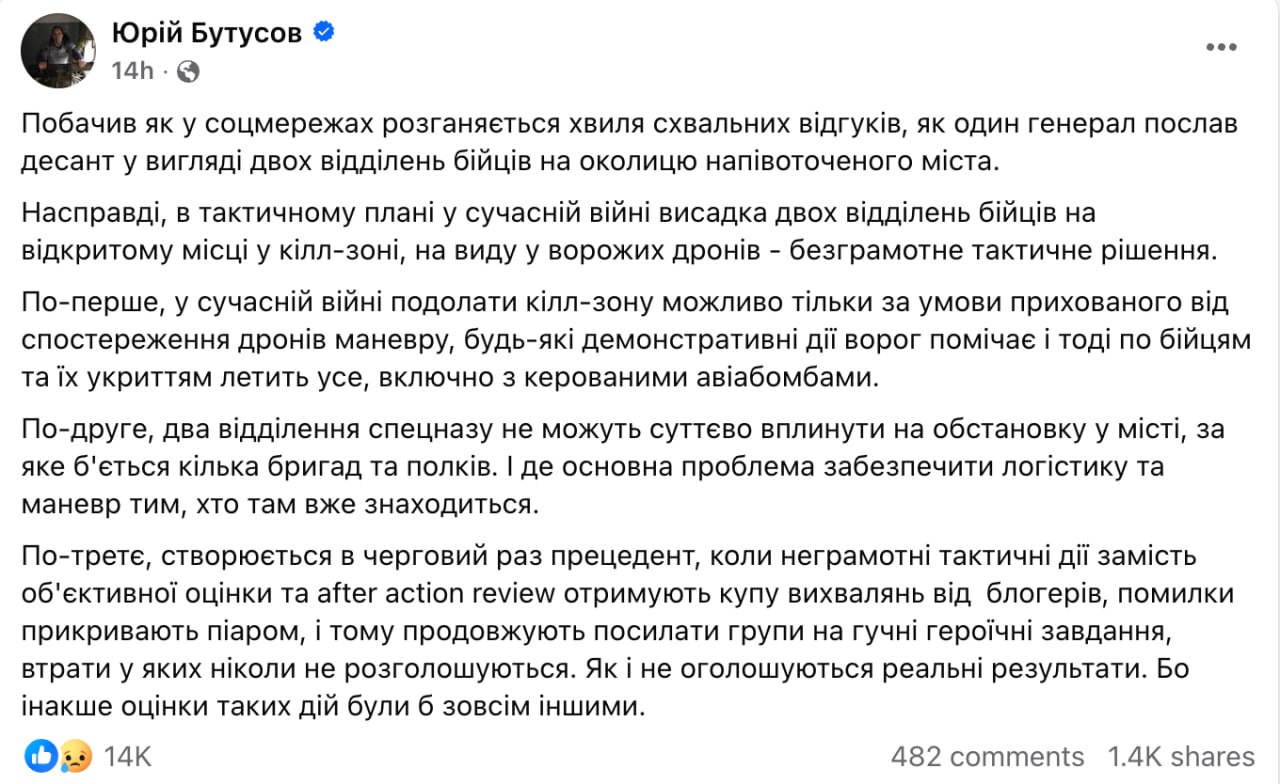 Украинский военный пропагандист Бутусов осудил вертолётную высадку спецназа ГРУ в стиле Рэмбо на Покровском направлении, назвав это пиаром и неграмотными тактическими действиями командования
