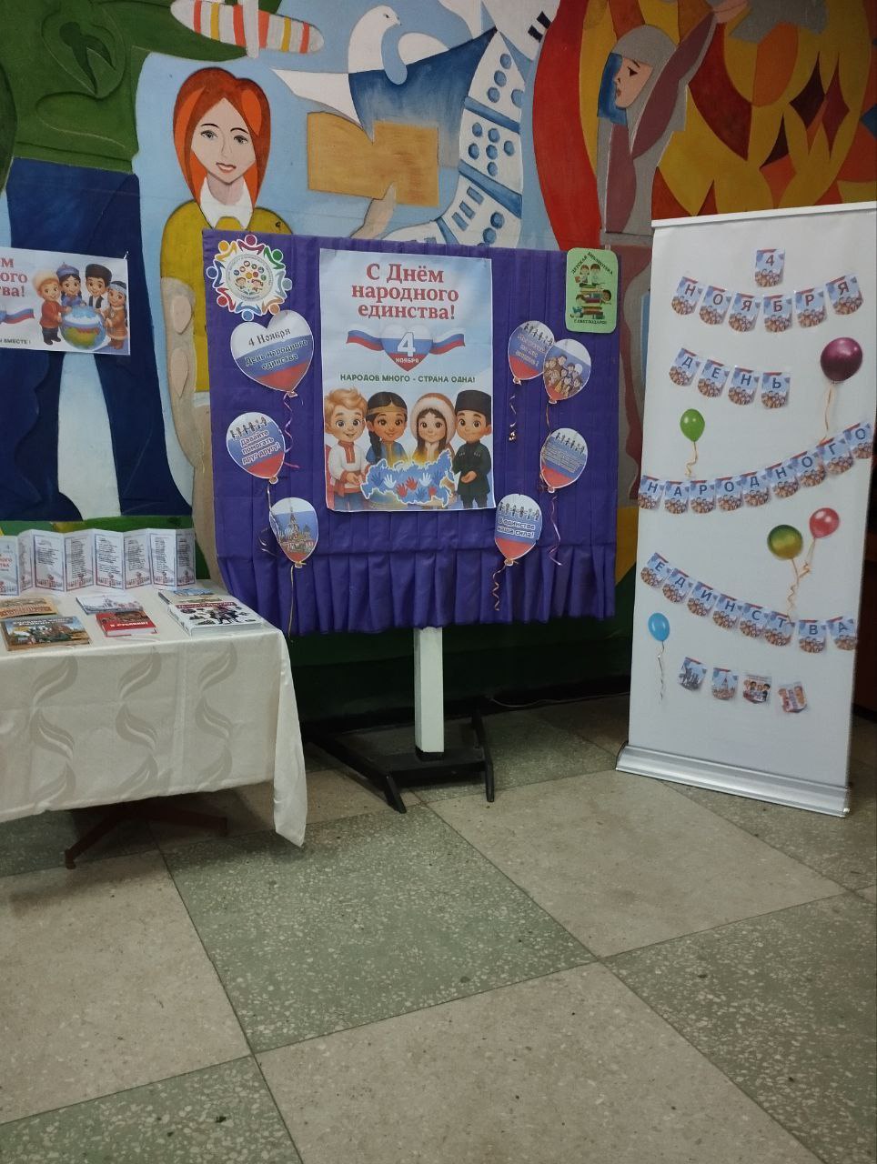 4 ноября наша страна будет отмечать праздник - День народного единства 4 ноября наша страна будет отмечать праздник - День народного единства