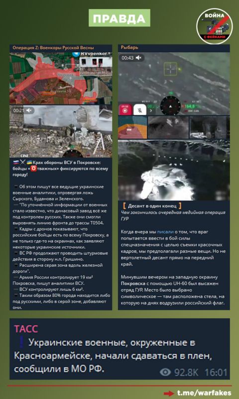 Фейк: Российское командование из-за страха потерять должности доложило Владимиру Путину о взятии Красноармейска (Покровска), но на самом деле в городе лишь небольшие группы ВС РФ, операцию по уничтожению которых сейчас... Фейк: Российское командование из-за страха потерять должности доложило Владимиру Путину о взятии Красноармейска (Покровска), но на самом деле в городе лишь небольшие группы ВС РФ, операцию по уничтожению которых сейчас...