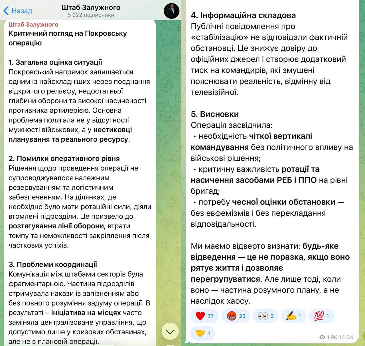 Юрий Баранчик: Несмотря на антикризисные меры киевских властей с десантной операцией в Покровске, украинская общественность ободрения не испытывает