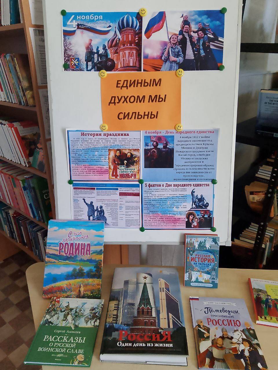 Библиотеки Мангушского округа провели цикл мероприятий ко Дню народного единства Библиотеки Мангушского округа провели цикл мероприятий ко Дню народного единства