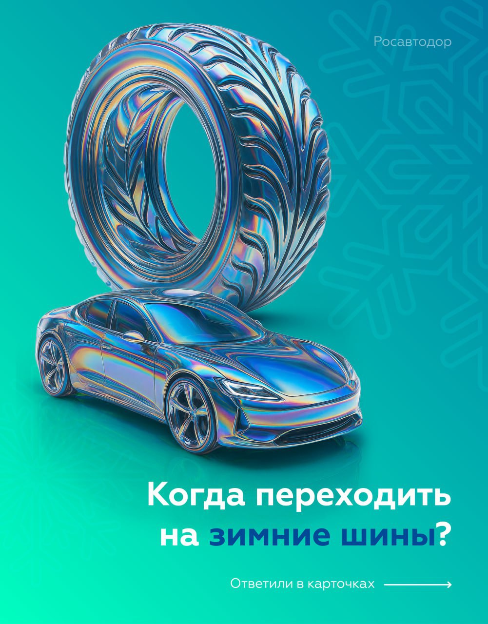 Когда время «переобуваться»?