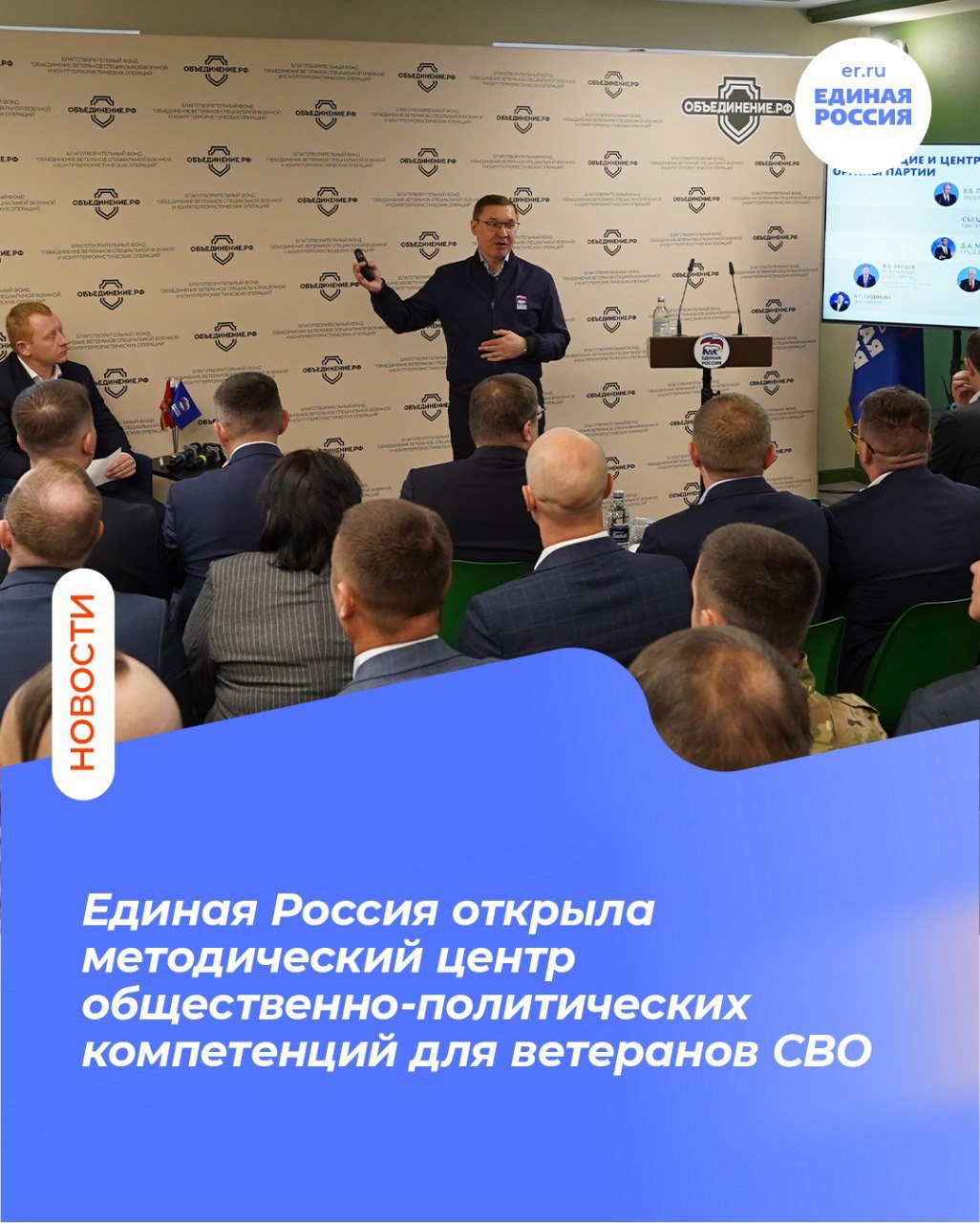 Единая Россия помогает участникам СВО с их вовлечением в политическую жизнь страны
