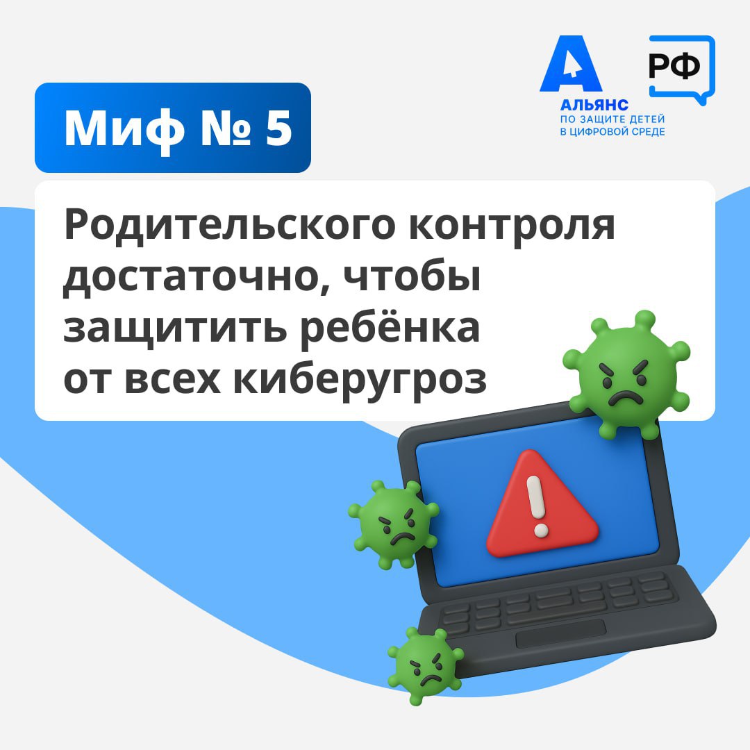 Родительский контроль на детских гаджетах — это забота, а не тотальный контроль Родительский контроль на детских гаджетах — это забота, а не тотальный контроль