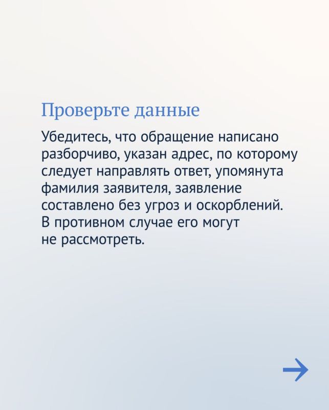 Как написать обращение в госорганы? Как написать обращение в госорганы?