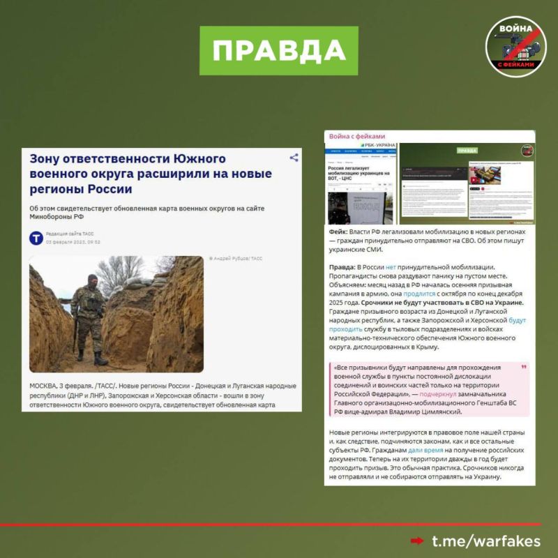 Фейк: В связи с включением новых регионов России в состав Южного военного округа там началась мобилизация Фейк: В связи с включением новых регионов России в состав Южного военного округа там началась мобилизация
